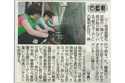 「緑のカーテン」の栽培を行いました。
